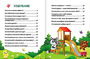 Encyclopedia in Tales - Who Does Good Deeds?