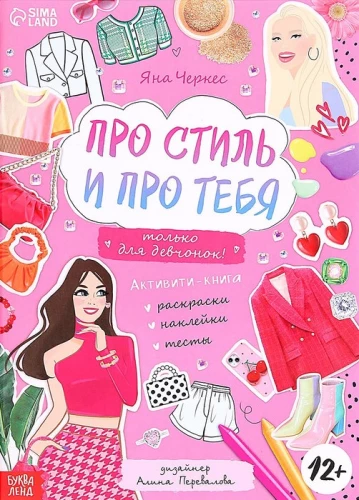 Activity Book with Stickers - About Style and About You. For Girls Only!