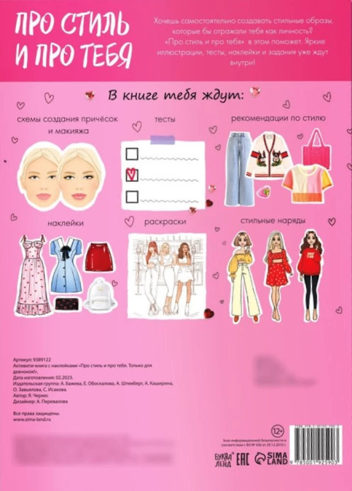 Activity Book with Stickers - About Style and About You. For Girls Only!
