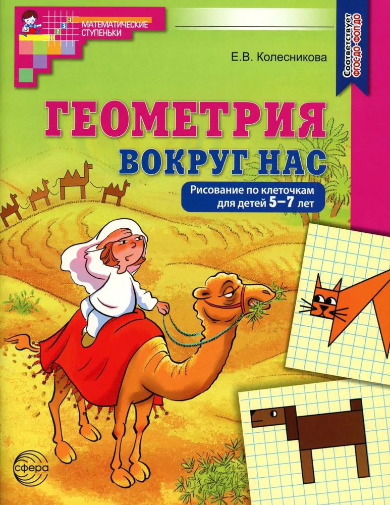 Geometria wokół nas. Rysowanie w kratkę dla dzieci w wieku 5-7 lat