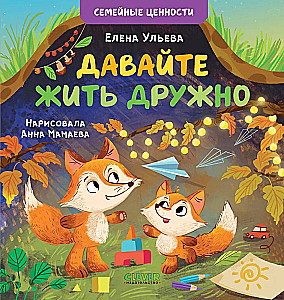 Żyjmy w zgodzie