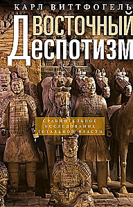 Eastern Despotism. A Comparative Study of Total Power