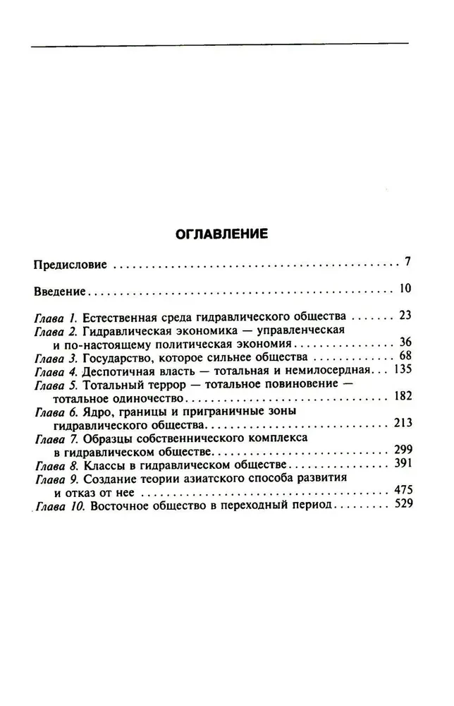 Eastern Despotism. A Comparative Study of Total Power