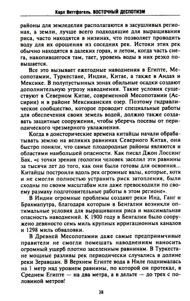 Eastern Despotism. A Comparative Study of Total Power