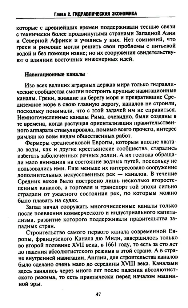 Eastern Despotism. A Comparative Study of Total Power