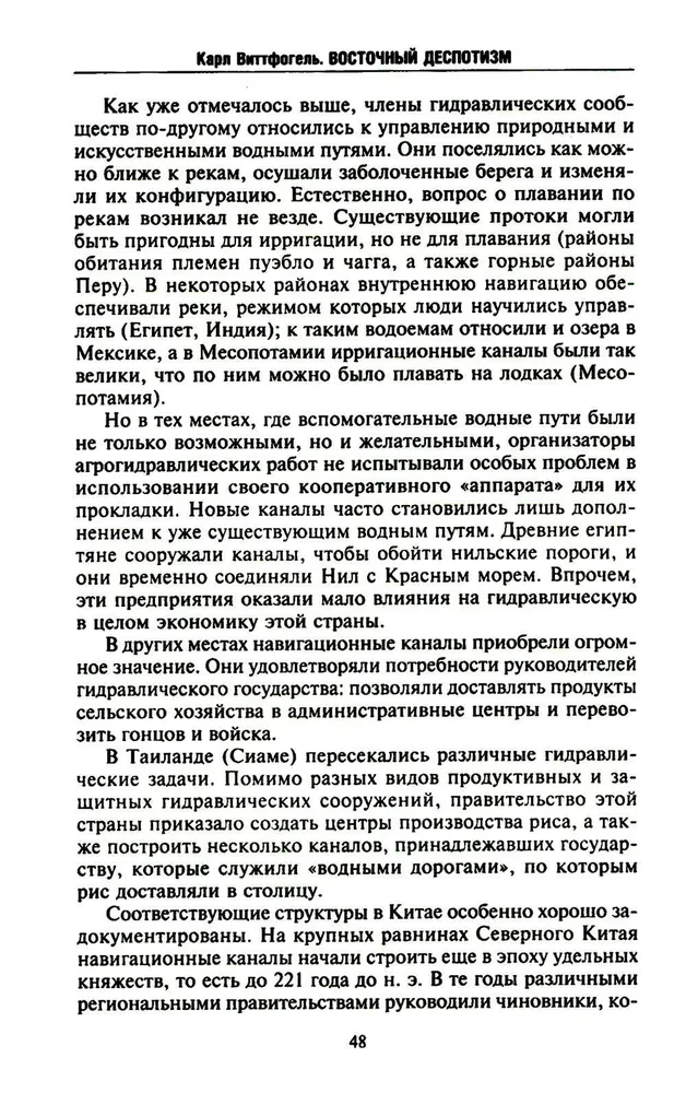 Eastern Despotism. A Comparative Study of Total Power