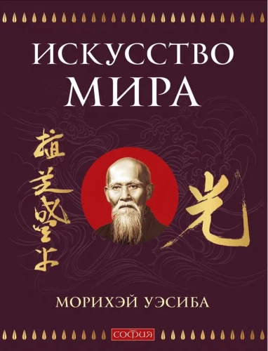 The Art of Peace
