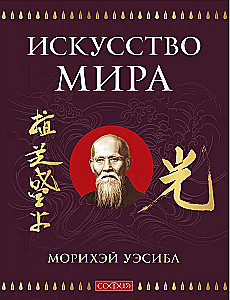 Sztuka Pokoju