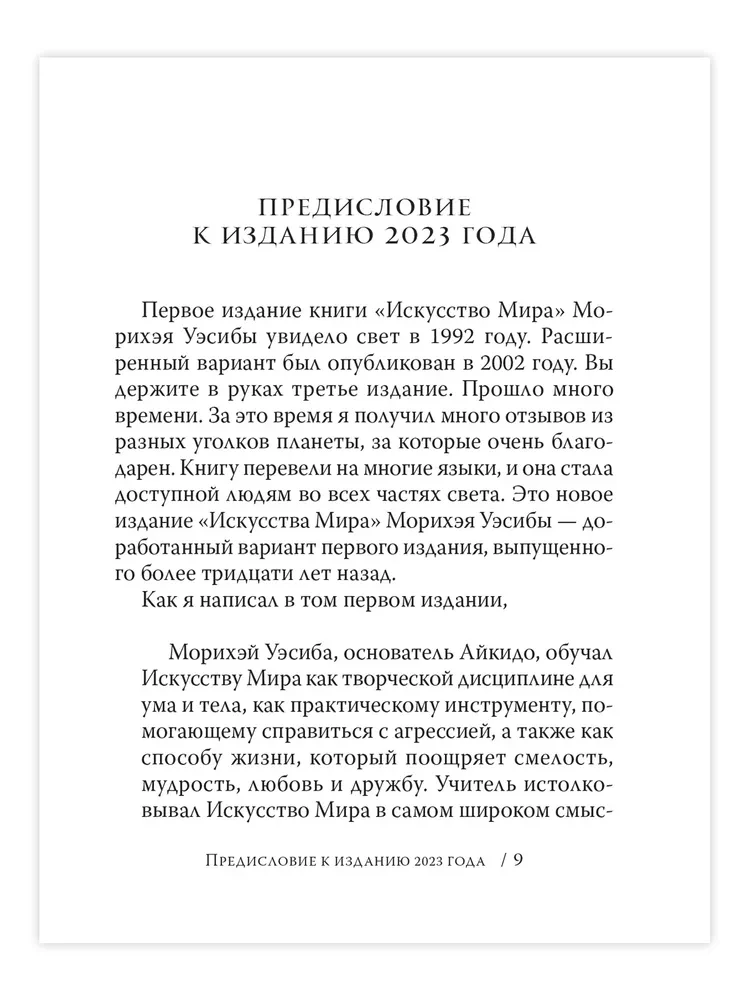 Sztuka Pokoju