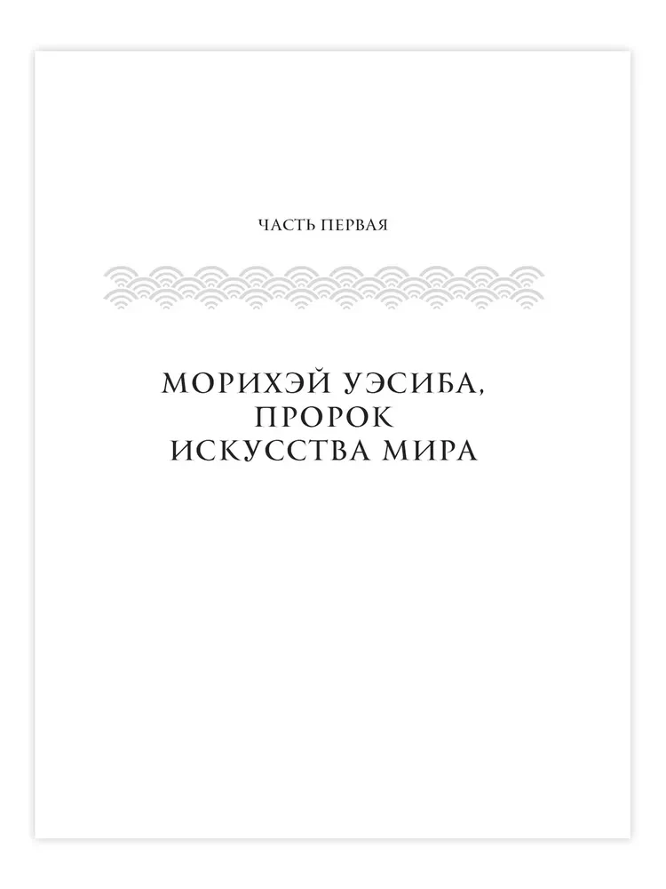 Sztuka Pokoju