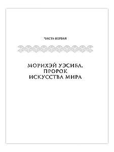 Sztuka Pokoju