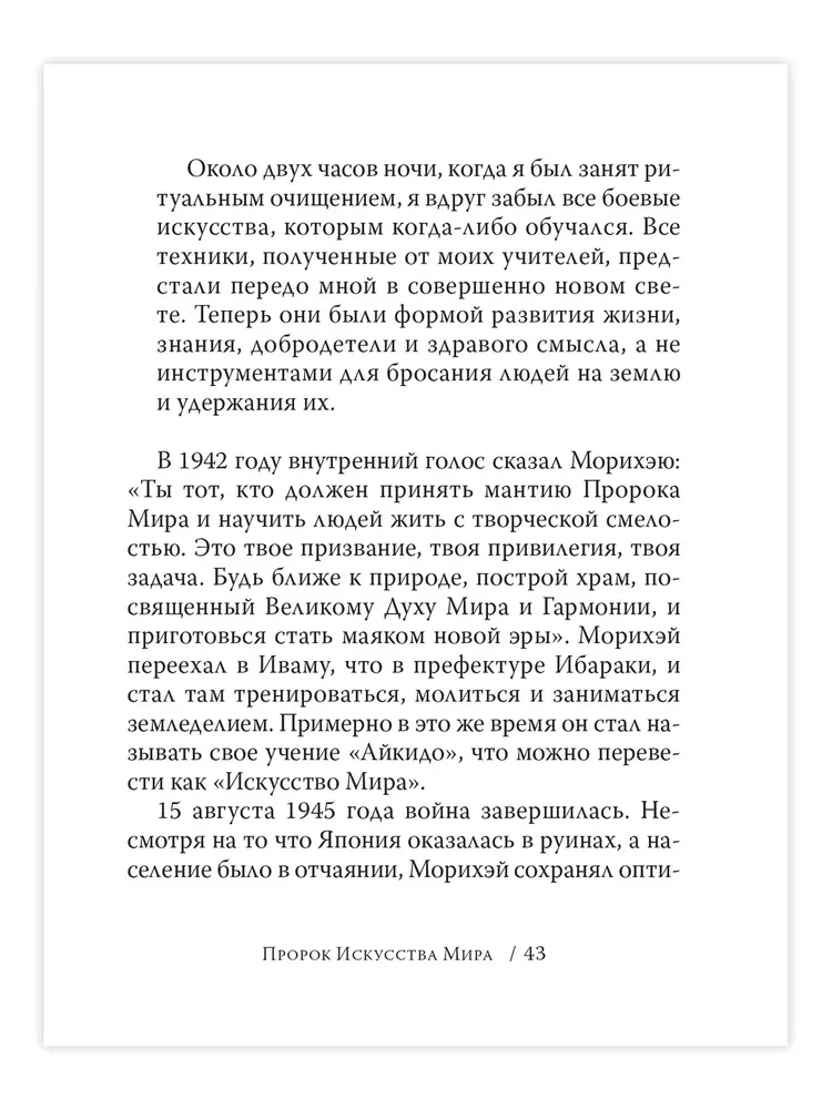 Sztuka Pokoju