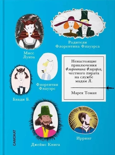 The False Adventures of Florentine Flowers, the Honest Pirate in the Service of Madame L.