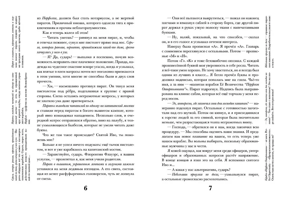 Fałszywe przygody Florentina Fleursa, uczciwego pirata na służbie Madame L.