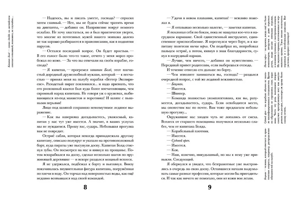 Fałszywe przygody Florentina Fleursa, uczciwego pirata na służbie Madame L.
