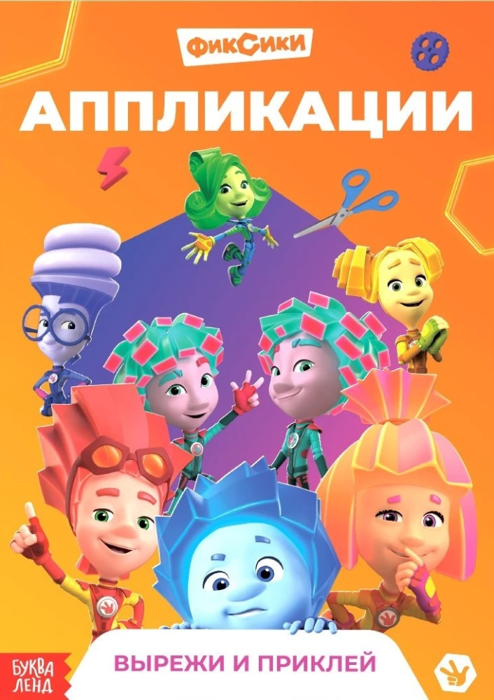 Książka-aplikacja - Fiksiki
