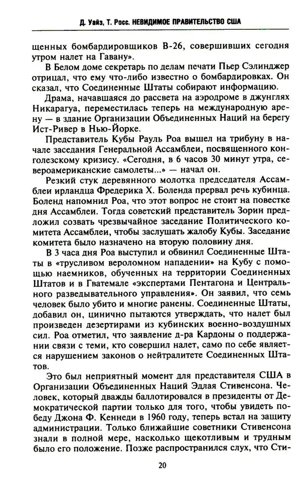 Niewidzialny rząd USA. CIA i inne służby wywiadowcze w czasach zimnej wojny