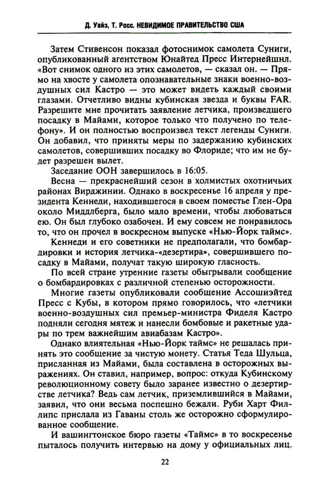 Niewidzialny rząd USA. CIA i inne służby wywiadowcze w czasach zimnej wojny