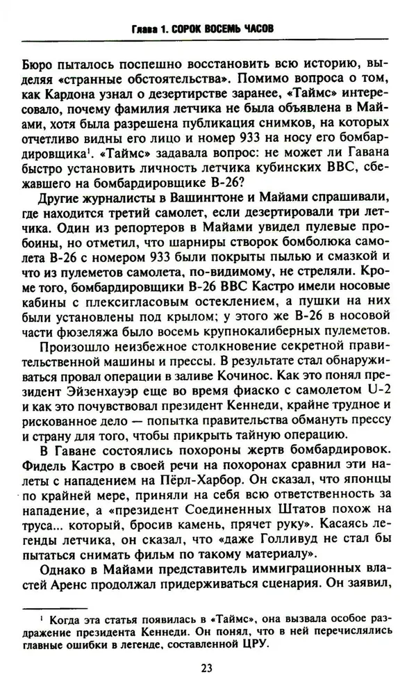 Niewidzialny rząd USA. CIA i inne służby wywiadowcze w czasach zimnej wojny