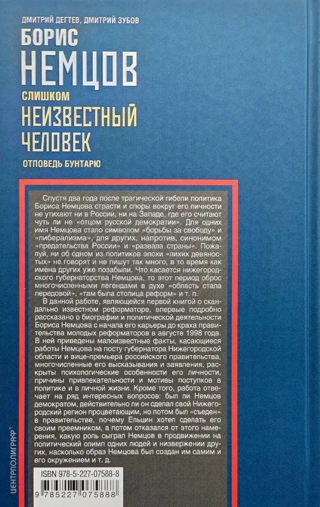 Boris Nemtsov. Too Unknown a Man. A Reply to the Rebel