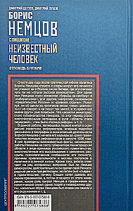 Boris Nemtsov. Too Unknown a Man. A Reply to the Rebel