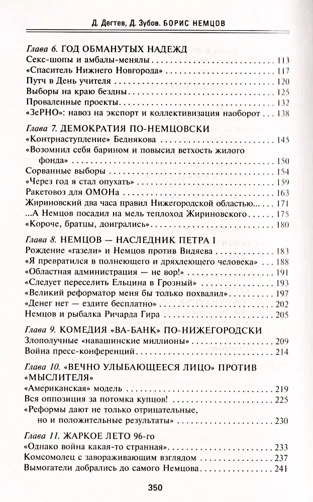 Boris Nemtsov. Too Unknown a Man. A Reply to the Rebel