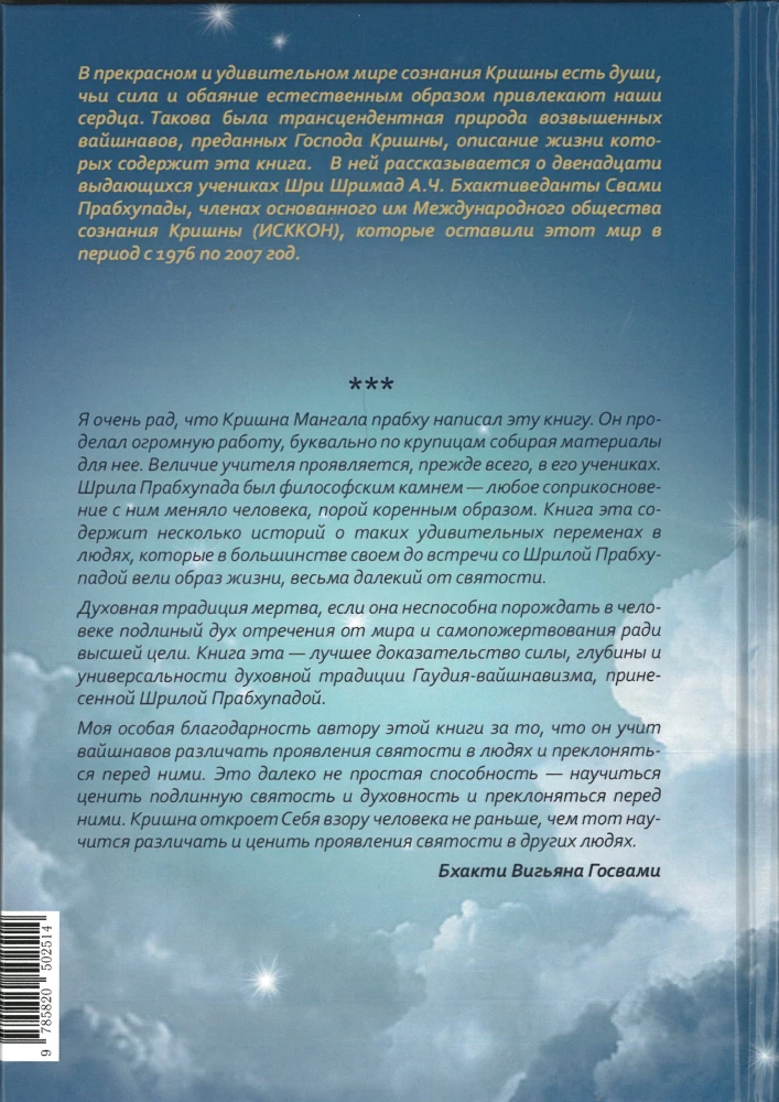 Holy ISKCON. Volume 1