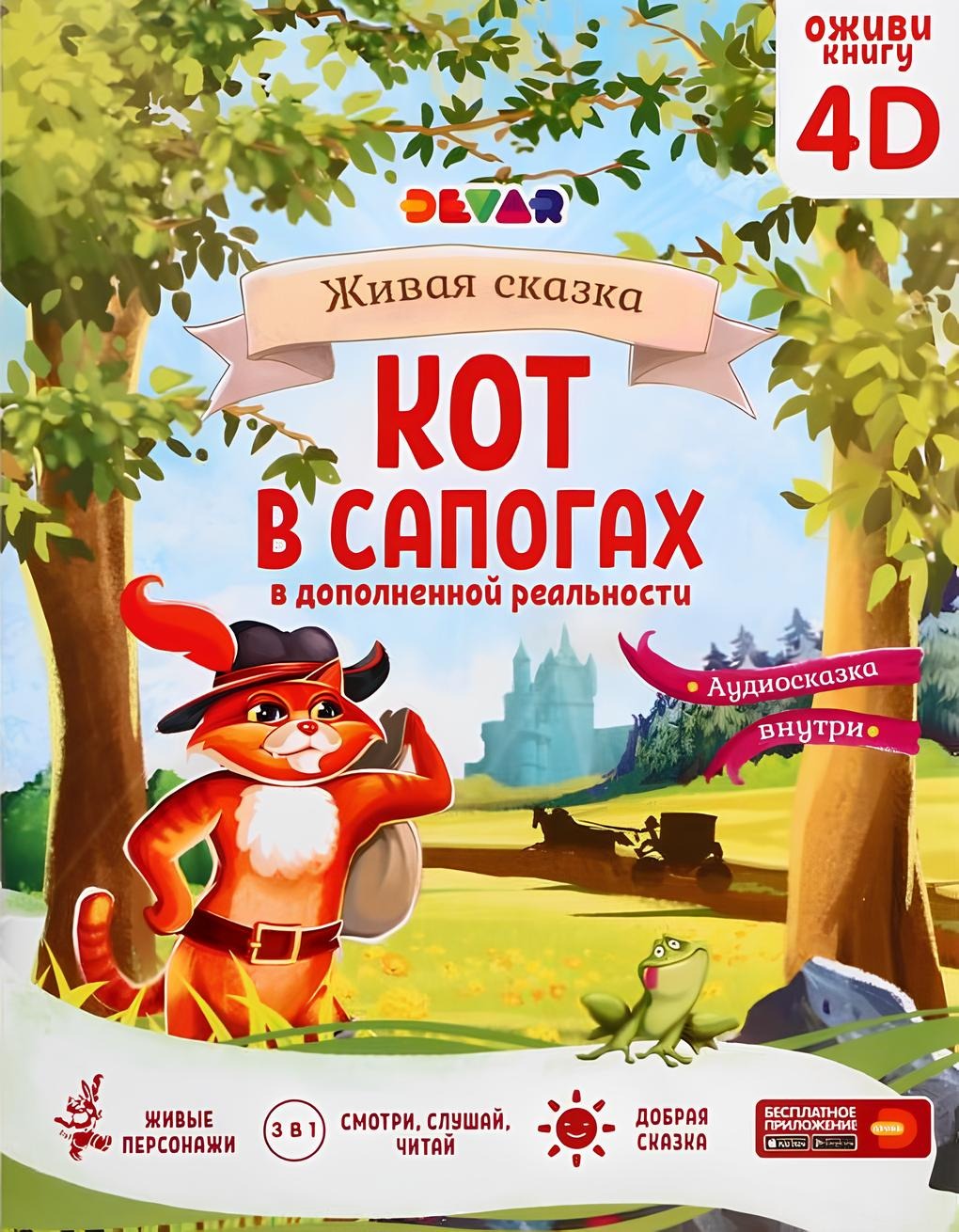 Bajka w rzeczywistości rozszerzonej - Kot w butach