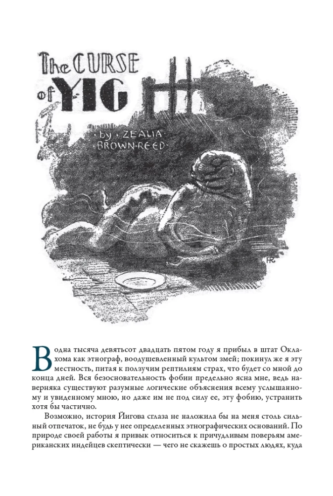Kult Cthulhu