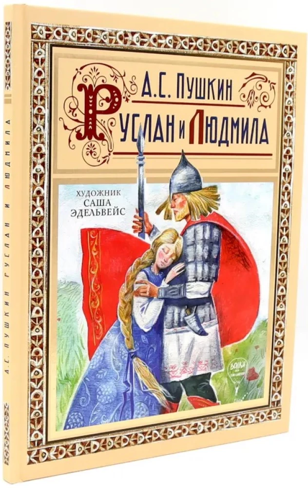 Rusłan i Ludmiła