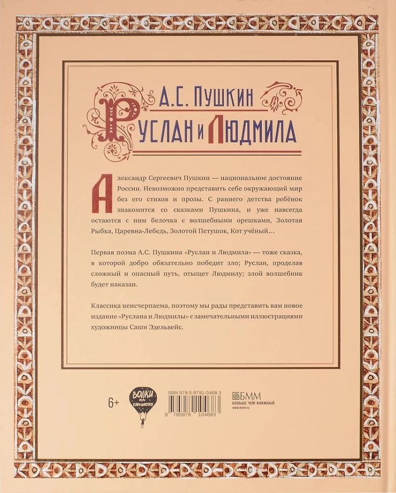 Rusłan i Ludmiła