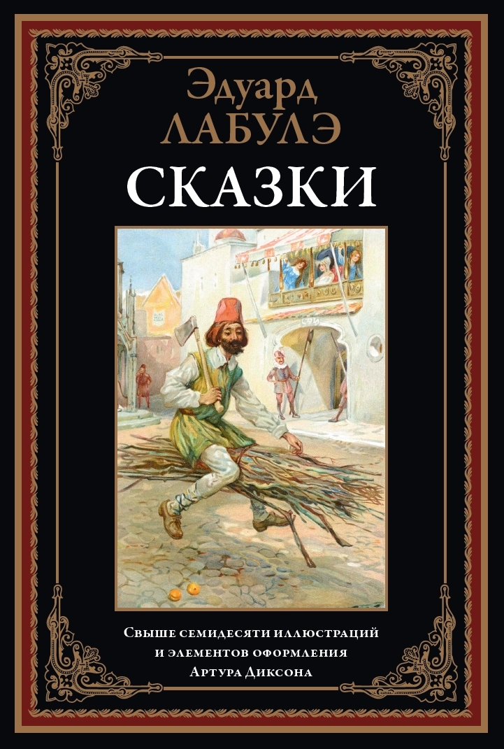 Bajki Labule