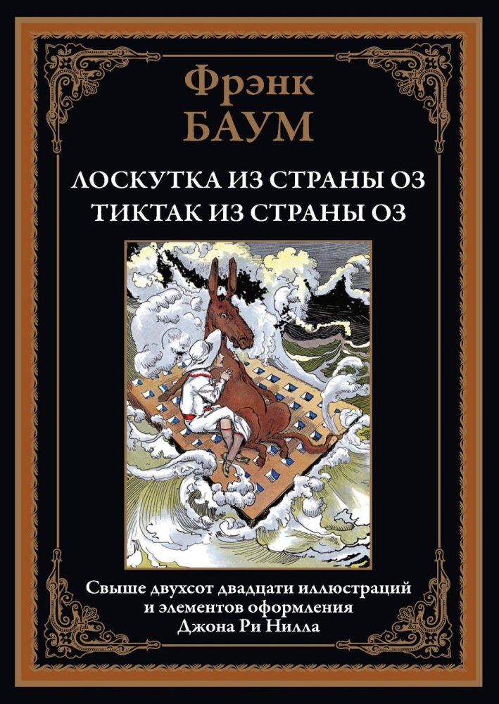 Kawałek z Krainy Oz. Tik-Tak z Krainy Oz