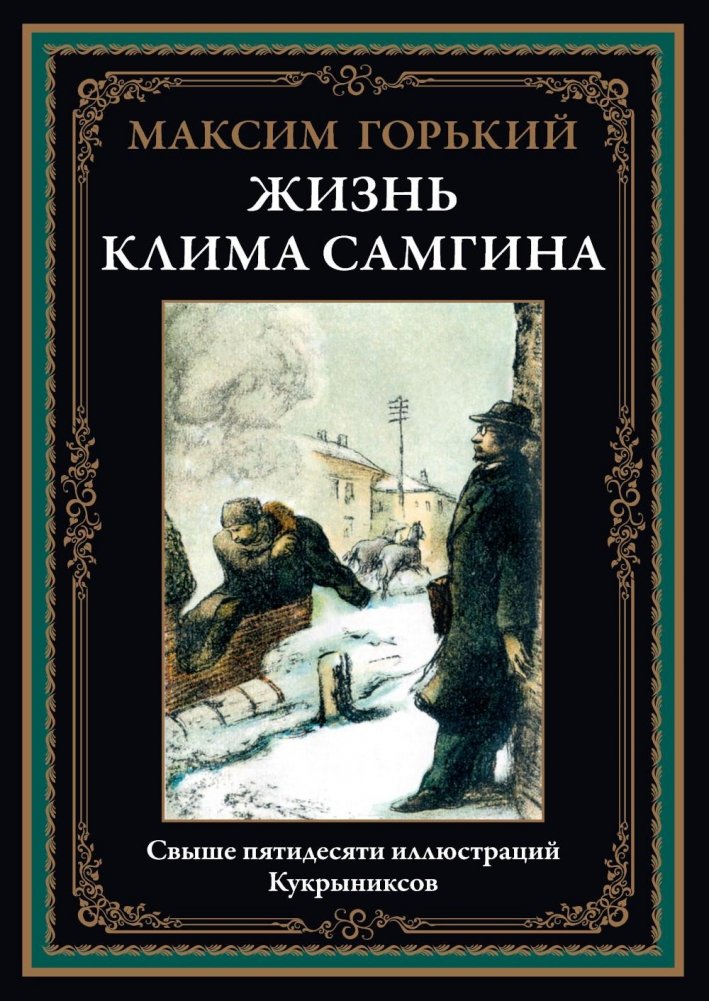 Życie Klimy Samgina