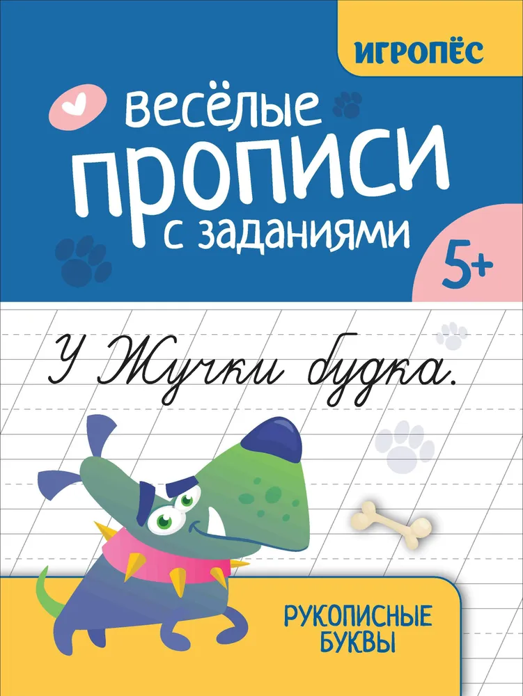 Wesołe ćwiczenia z zadaniami. Ręcznie pisane litery