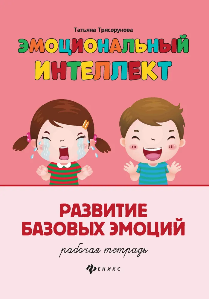 Rozwój podstawowych emocji. Arkusz roboczy