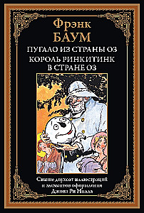 Strach na wróble z Krainy Oz. Król Rinkitink w Krainie Oz