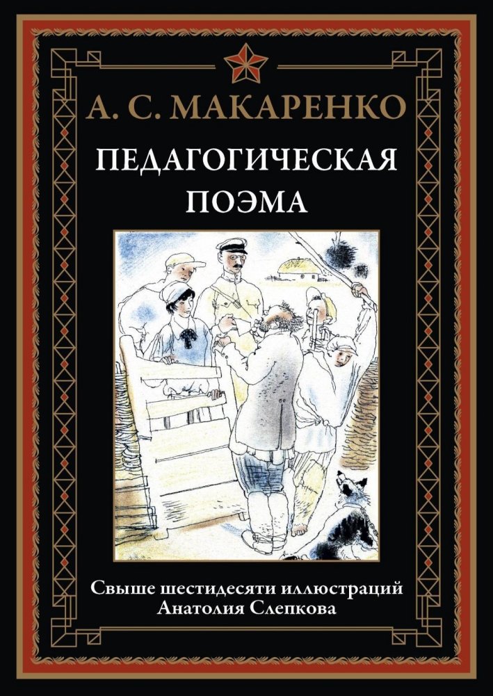 Pedagogiczna poema