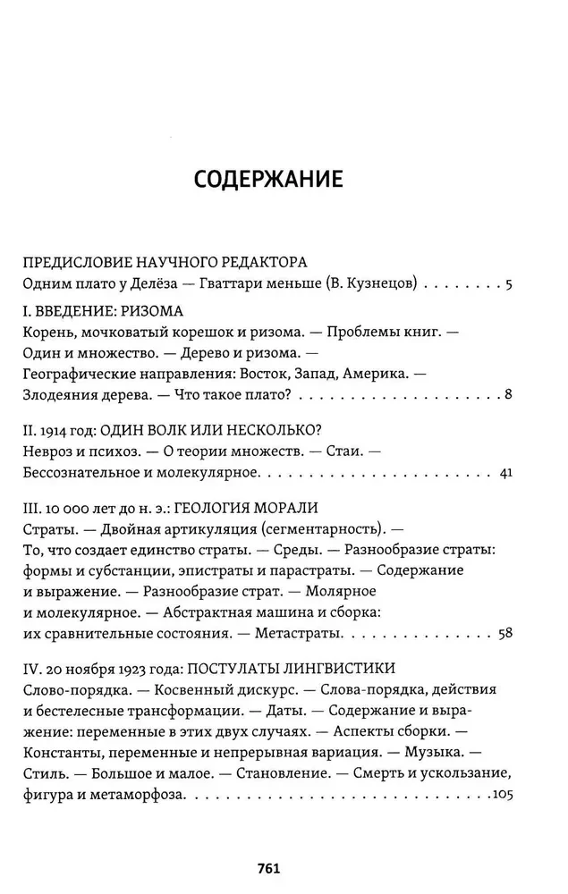 A Thousand Plateaus: Capitalism and Schizophrenia. Volume 2