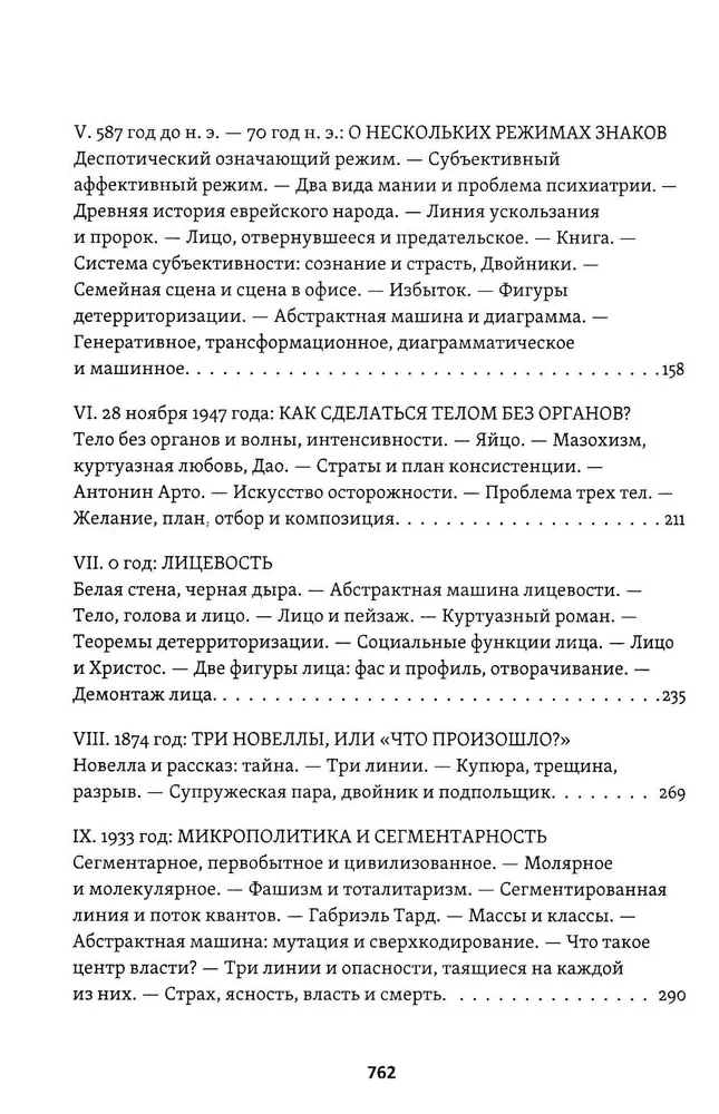 A Thousand Plateaus: Capitalism and Schizophrenia. Volume 2
