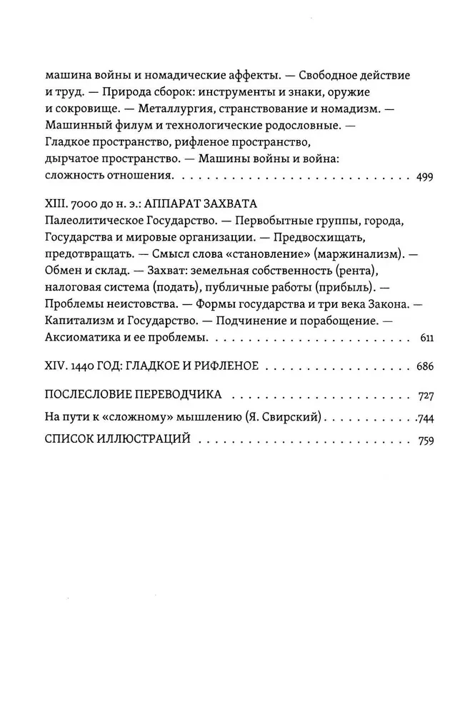 A Thousand Plateaus: Capitalism and Schizophrenia. Volume 2