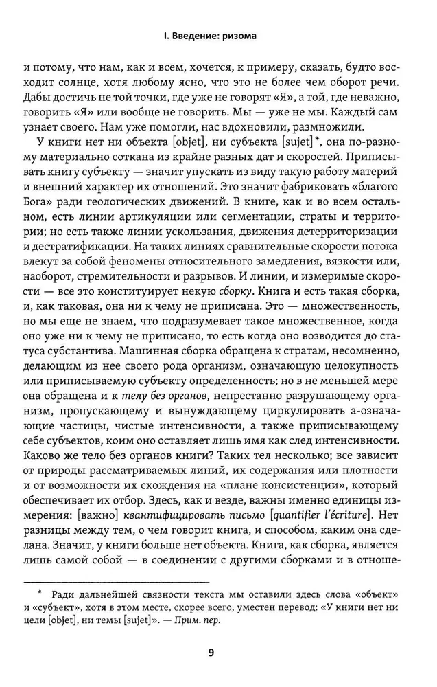 A Thousand Plateaus: Capitalism and Schizophrenia. Volume 2