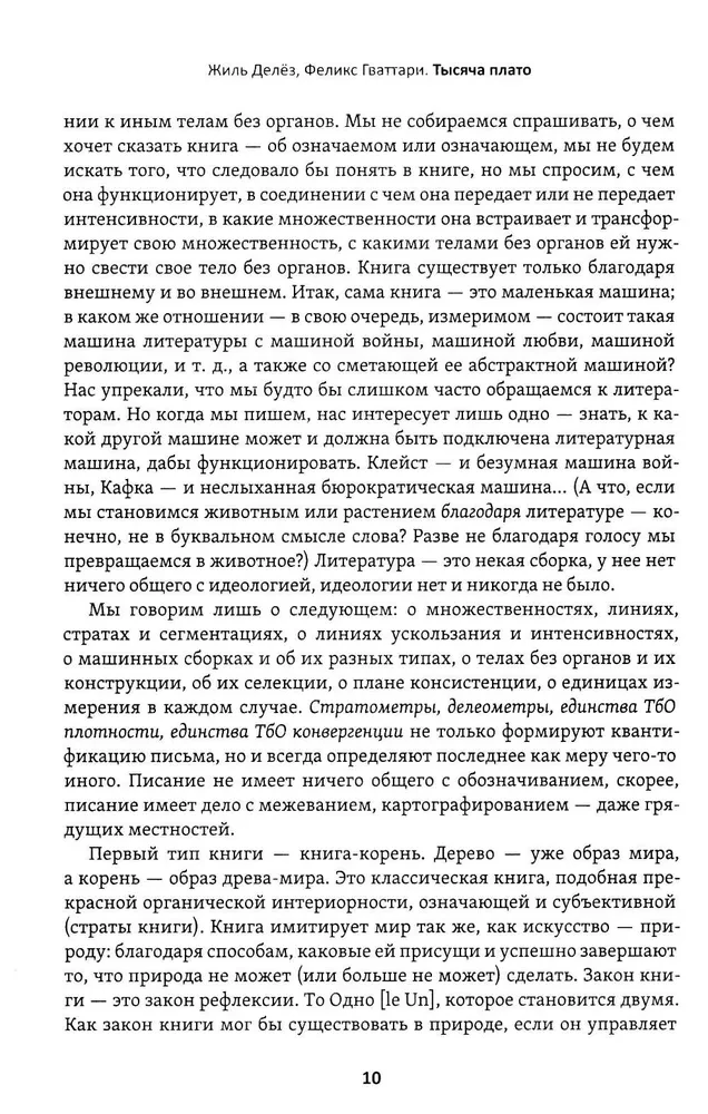 A Thousand Plateaus: Capitalism and Schizophrenia. Volume 2
