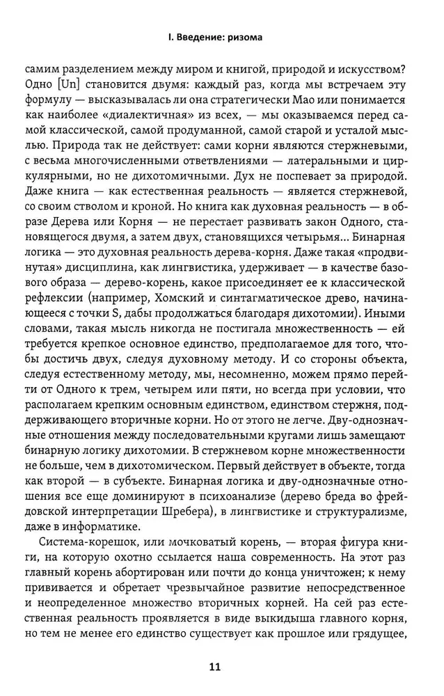 A Thousand Plateaus: Capitalism and Schizophrenia. Volume 2