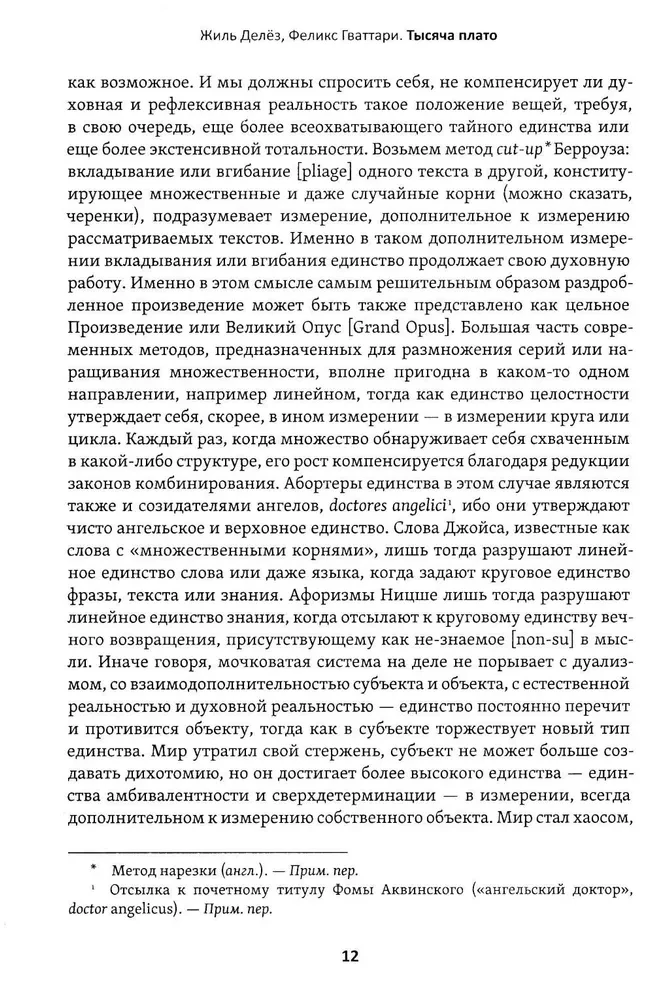 A Thousand Plateaus: Capitalism and Schizophrenia. Volume 2