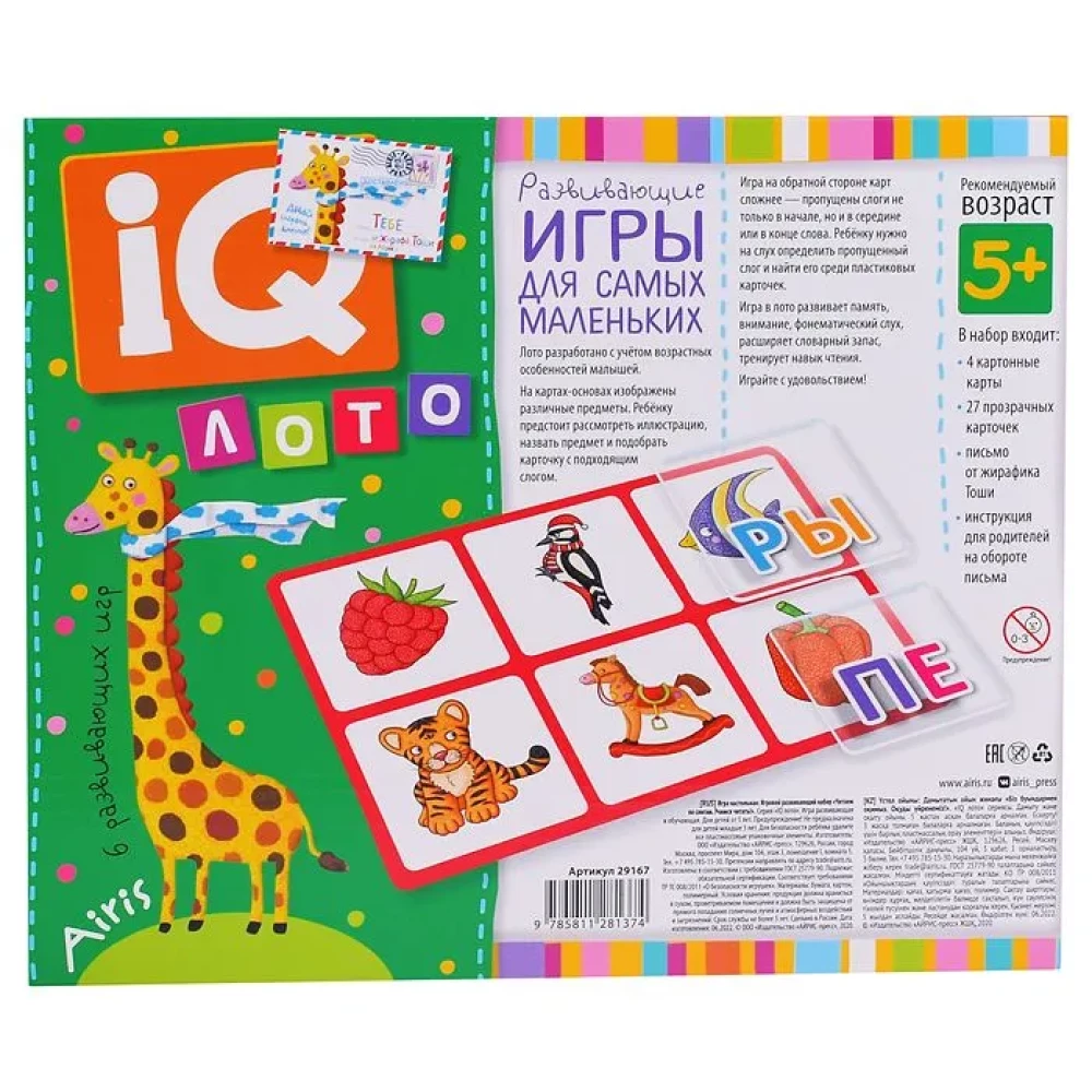 Plastic Lotto for Toddlers 5+ Reading by Syllables. Learning to Read!