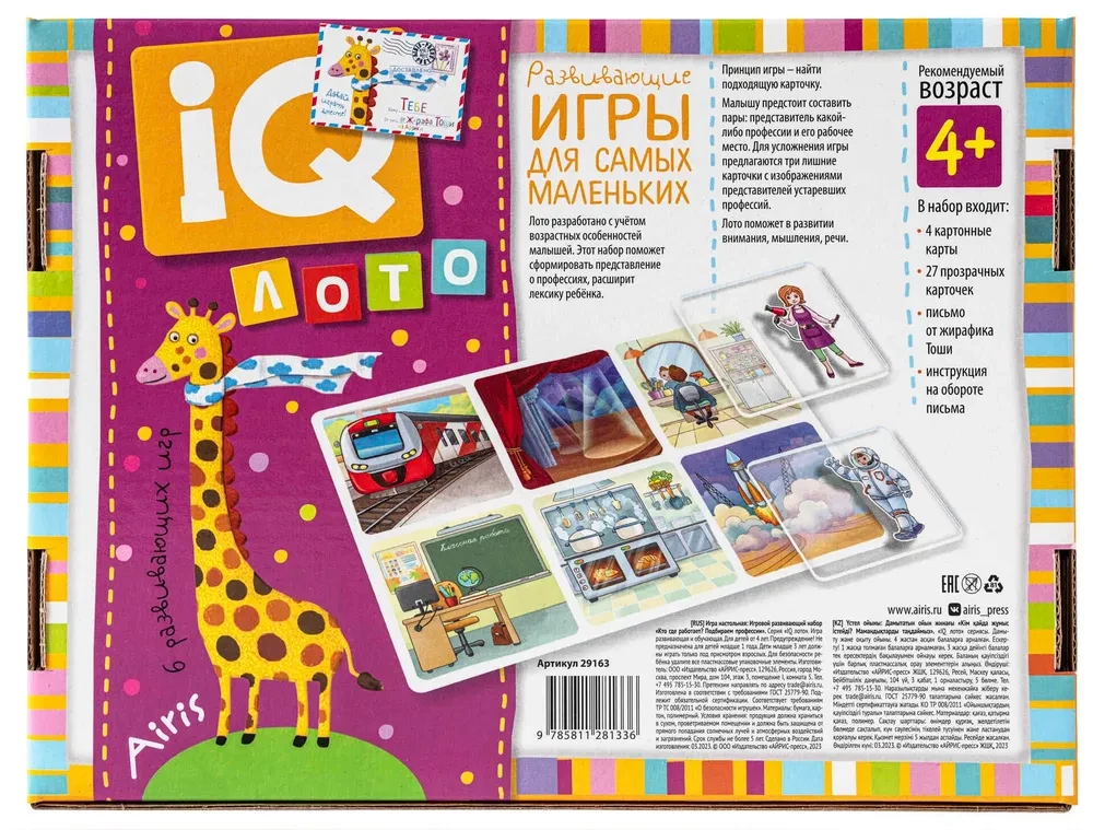 Plastic Lotto for Toddlers 4+ Who Works Where? Matching Professions