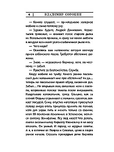 День опричника