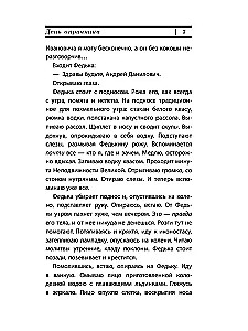 День опричника