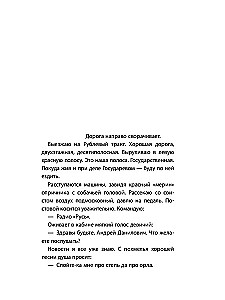 День опричника